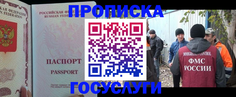 временная регистрация для школы в Острове